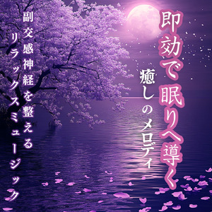 音楽療法で整う心