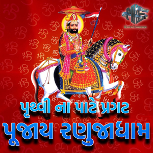 Pruthvi Na Pate Pragat Pujay Ranujadham