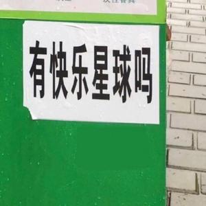 可不可以可不可以