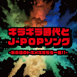 愛のために (Cover)