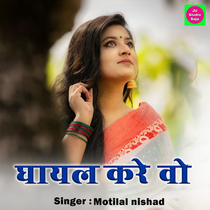 Ghayal Kare O