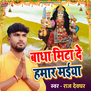 Badha Mita De Hamar Maiya