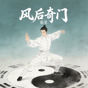 风后奇门