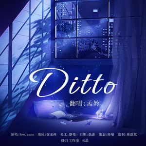 Ditto粤语版 (acoustic ver.)