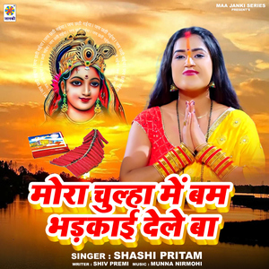 Mora Chulha Me Bum Bhadkai Dele Ba