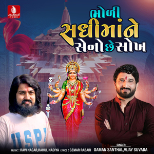 Bholi Sadhimane Seno Chhe Sokha