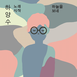 하늘을 보네 (Inst.)