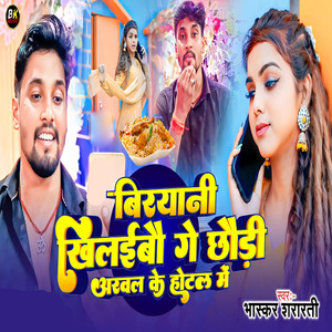Biriyani Khilaibo Ge Chhodhi Arwal Ke Hotal Me