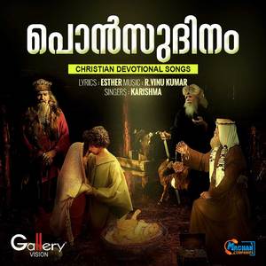 Kanya Merrythan (From "Ponsudhinam")