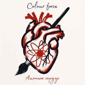 Атомное сердце