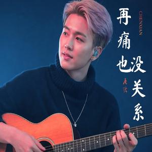 我也慢慢懂了