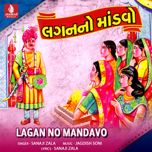 Main To Janyu Ke Vevai