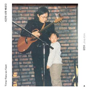 시간아 너무 빠르다