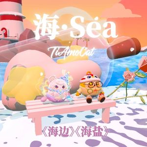 海边（旧版）