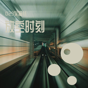 刻在我心底的名字（cover：卢广仲）