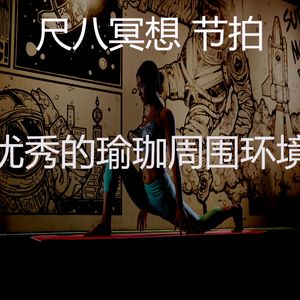 优美松弛器乐