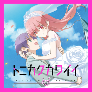 恋のうた feat. 由崎司 [Instrumental Version]
