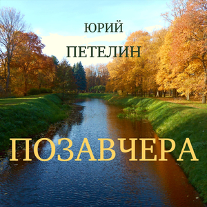 Мамина сказка в Сибири