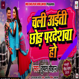 Chali Ayti Chhod Pardeshwa Ho