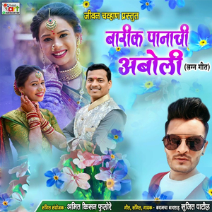 Barik Pananchi Aboli