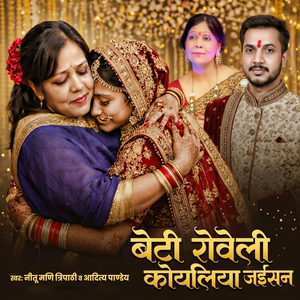 Beti Roweli Koyaliya Jaisan