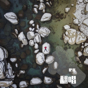 可惜不是你（吉他版）