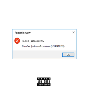 Не изменить