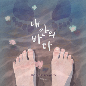 내 안의 바다