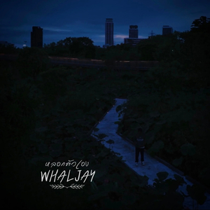 หลอกตัวเอง