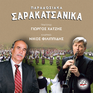 Σύρε γκιζέρα Αριστείδη μου