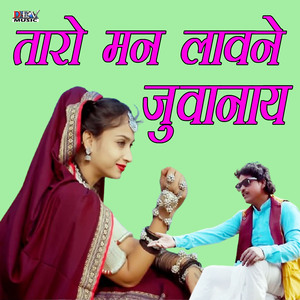तारों भी मन लावने मोने