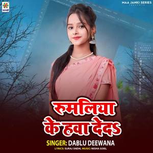 Rumaliya Ke Hawa Deda