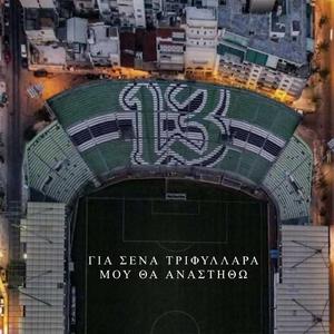 Για σένα Τριφύλλάρα μου θ' αναστήθω
