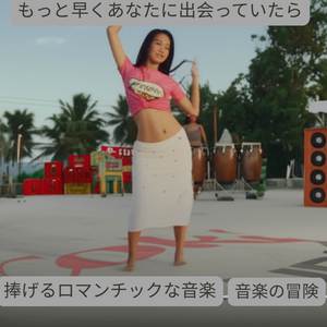 もっと早くあなたに出会っていたら | 捧げるロマンチックな音楽