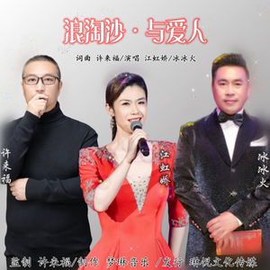 浪淘沙-与爱人