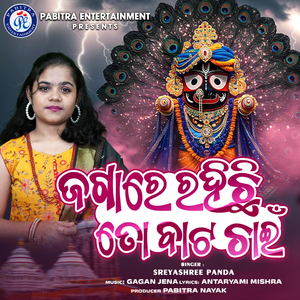 Jagare Rahichhi To Bata Chahin