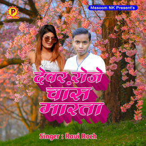 Jobana Badata Kuware Mein