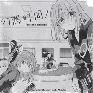 幻想时间！(Ft. AISAKA)