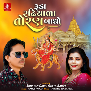 Ruda Radhiyala Toran Badho