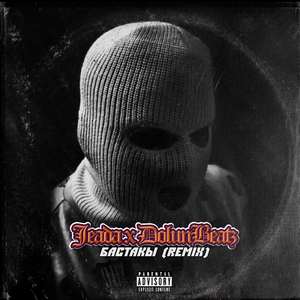 Бастакы (DolunBeatz Remix)