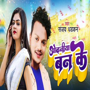 Odhaniya Ban Ke