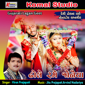 Dhole Rame Jonaiya, Pt. 1