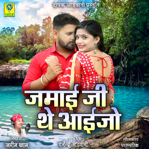 Jamai Ji The Aaijo