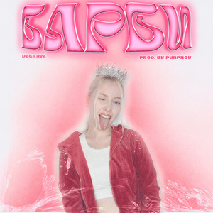 Барби (prod. by PurpRoy)