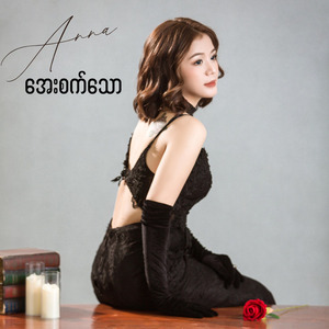 အေးစက်သော