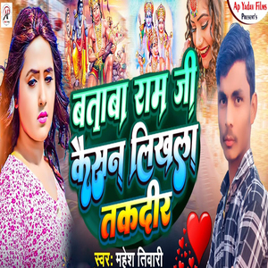 Bataba Ram Ji Kaisan Likhala Takadir