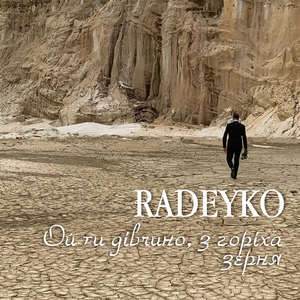 Ой ти дівчино, з горіха зерня