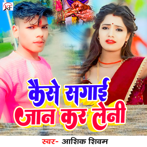 Kaise Sagai Jaan Kar Leni