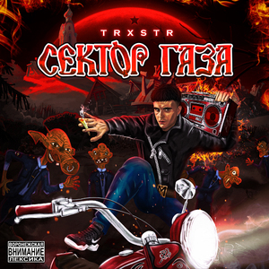 ШАРАУТ (prod. by swaggastone)