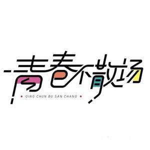 嚣张